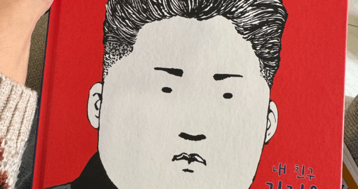 Leer a Keum Suk Gendry-Kim para mirar mejor el mundo